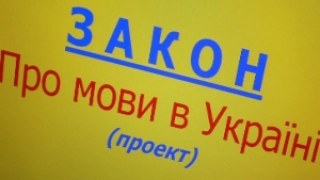 Громадська рада при Львівській ОДА прийняла звернення до президента та ВР щодо закону про мови
