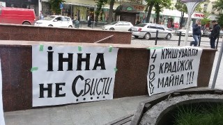 Львівські активісти вимагають відсторонити від посади Інну Свистун