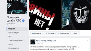 Проросійські хакери зламали сторінку штабу АТО у соцмережі