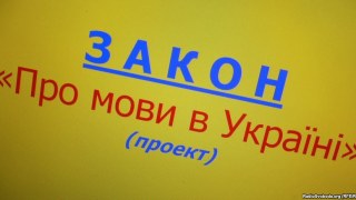 Депутати Львівської облради вимагають зняти з розгляду проект закону про мови