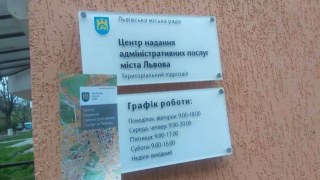 У Львові запрацював іще один центр надання адмінпослуг
