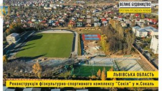На завершення реконструкції ФСК «Сокіл» у Сокалі необхідно ще 11 млн грн