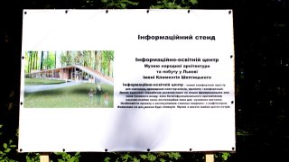 У Львові шукають підрядника для будівництва інформаційно-освітнього центру у Шевченківському гаю