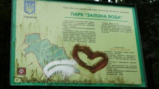 Львівський парк «Залізна вода» облаштують за 2,7 мільйони