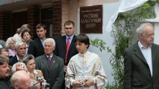 Львівські росіяни просять Порошенка не забирати в них приміщення