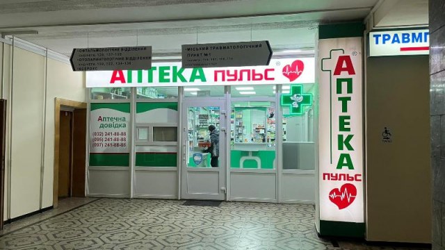 аптека у Львові
