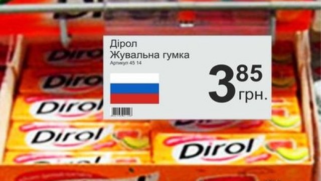маркування російських товарів