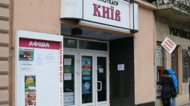 кінотеатр "Київ"