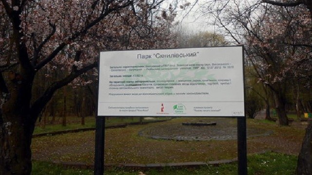 Скнилівський парк