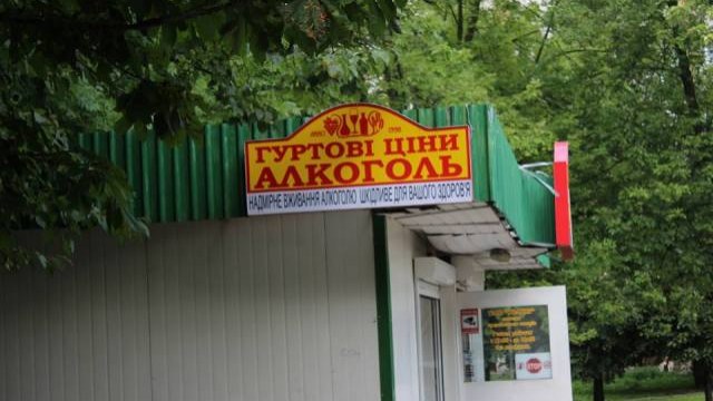 продаж алкоголю у Львові