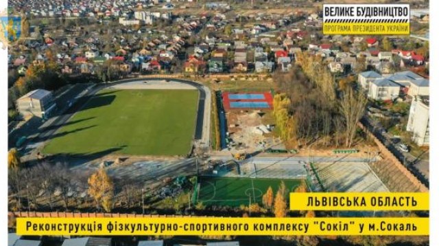 ФСК «Сокіл», стадіон, Сокаль