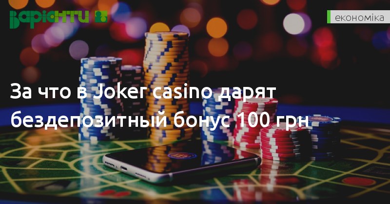 50 причин Iron Joker Casino - Le vincite del giocatore sono state confiscate. в 2024 году